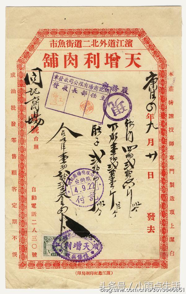 1937年道外“天增利肉铺”发票