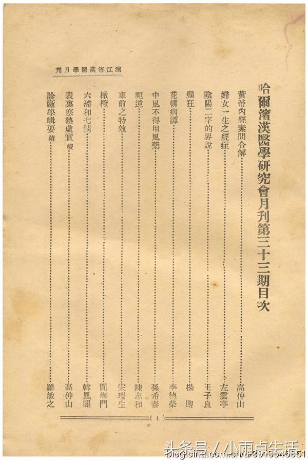 哈尔滨 1940年第三十三期《滨江省汉医学月刊》