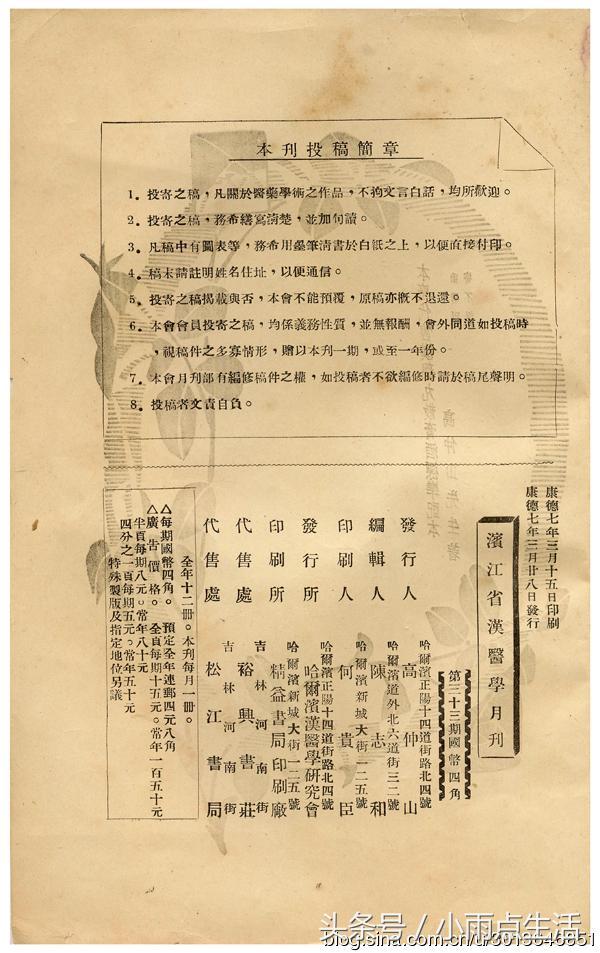 哈尔滨 1940年第三十三期《滨江省汉医学月刊》