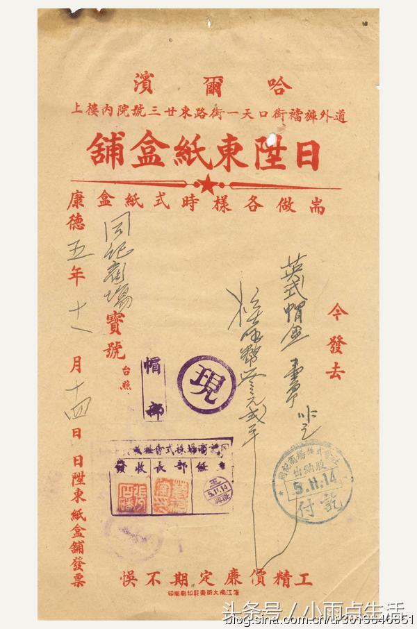 哈尔滨 1938年老道外“日升东纸盒铺”发票