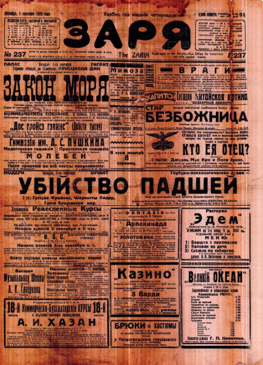 哈尔滨白俄最爱看的报纸《霞光报》