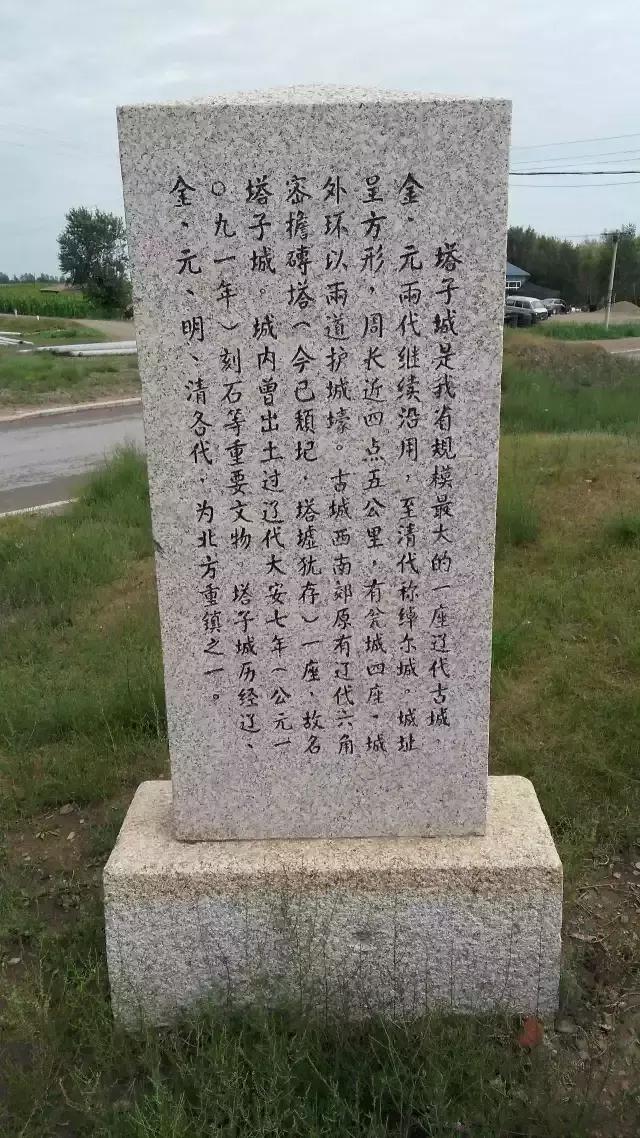 辽金古城泰州（今泰来县塔子城）遗址